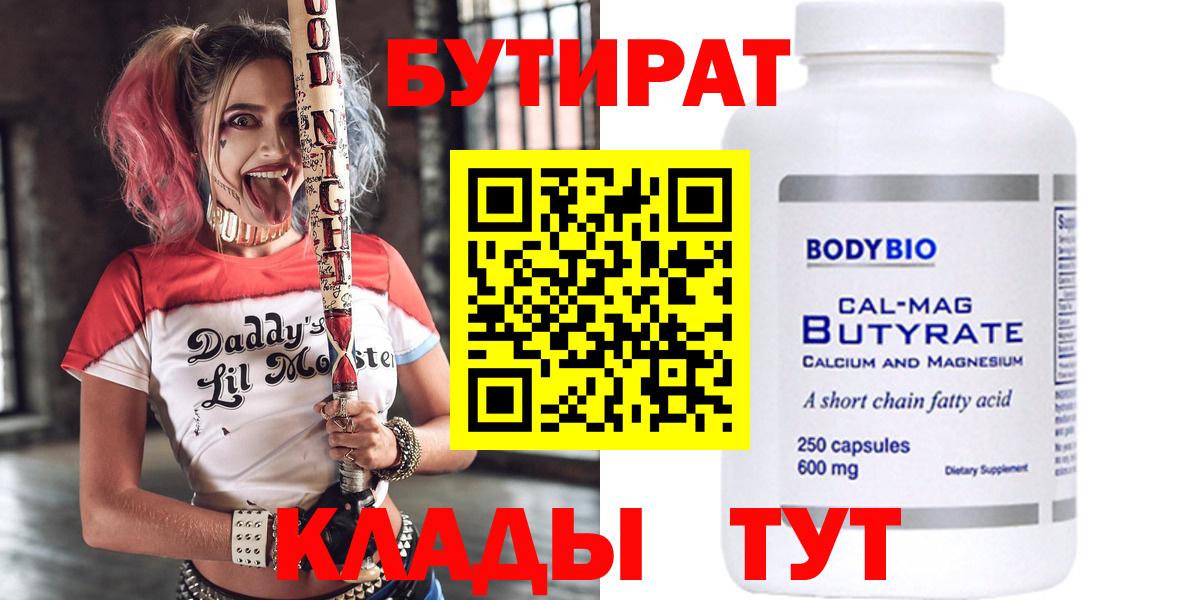 БУТИРАТ буратино Трёхгорный