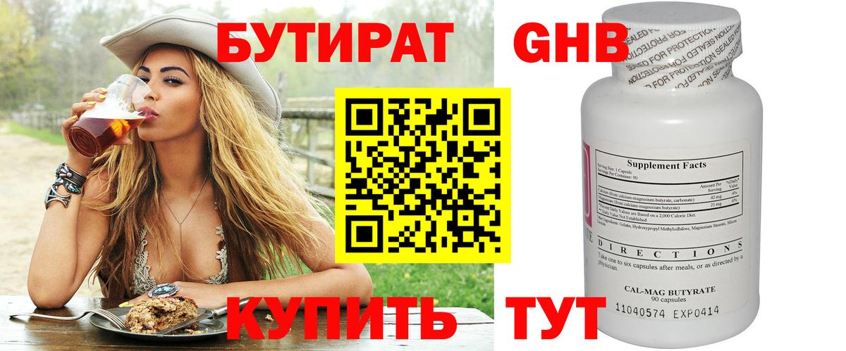 Трёхгорный  Бутират вода  Бутират  Вход с VPN 