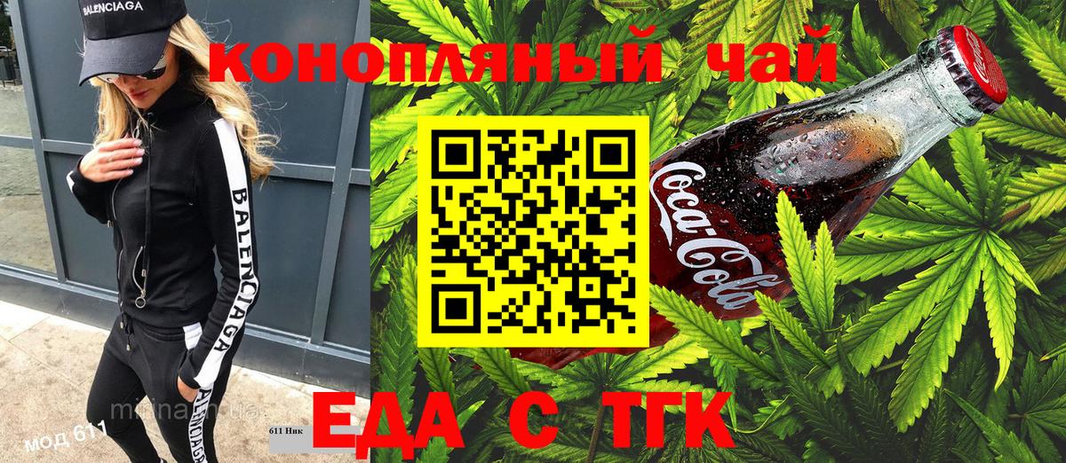 Трёхгорный  Печенье с ТГК марихуана  Вход с VPN 