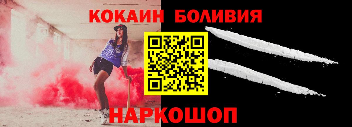 КОКАИН  КОКАИН Колумбийский  Вход с VPN  Трёхгорный  наркота  Кокаин FishScale 