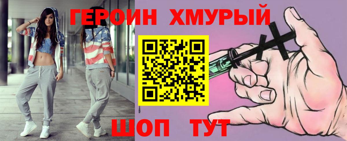 ГЕРОИН белый  Вход с VPN  Трёхгорный 