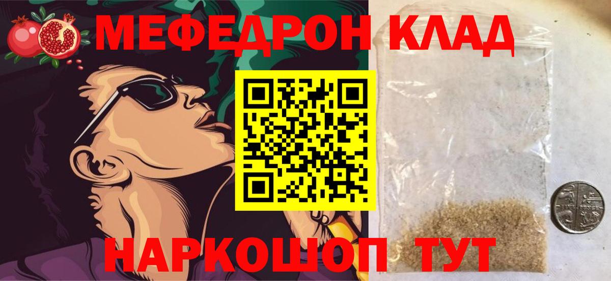 Мефедрон Трёхгорный